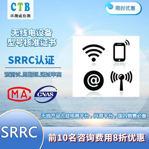 功放SRRC认证型号核准报告