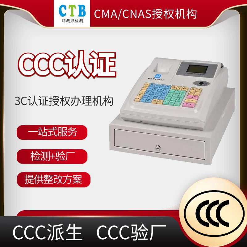 打印机CCC认证