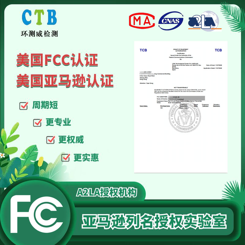 定位器FCC测试报告