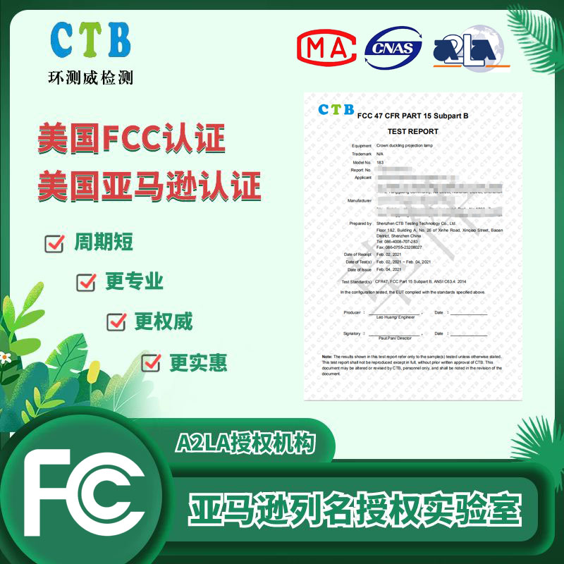 FCC证书