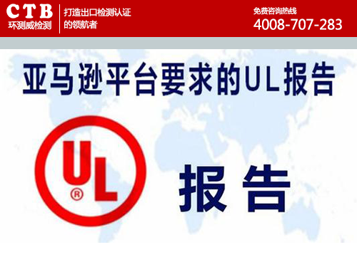 UL报告.png